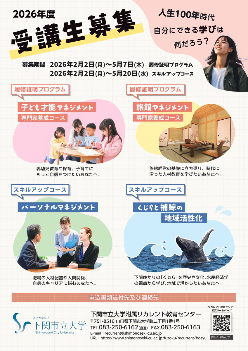 kujiratown's tweet photo. 【受講生募集中】下関市立大学にて高校生以上が対象の「くじらと捕鯨の地域活性化」の授業が6月よりスタート！
高校生から社会人までどなたでも「くじら」と「捕鯨」を専門的に学ぶことができます！🐳
歴史や文化、さらには水産経済学の視点から、クジラの奥深い世界を覗いてみませんか？✨
詳しくはくじらタウンをチェック→https://t.co/ErFSdy8iFP
