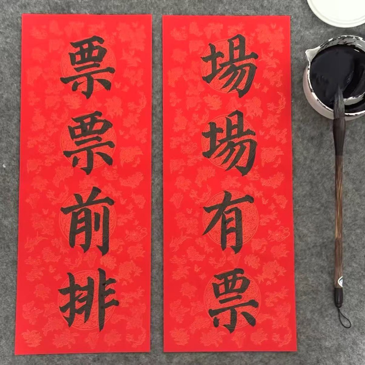 友達から送られてきた春联（春節に家の門や入り口に貼る縁起の良い赤い紙）が面白すぎたw

・金あり時間あり、推しが我を愛す
・全公演チケットあり、チケットは全て前列

縁起が良すぎてありがたいw