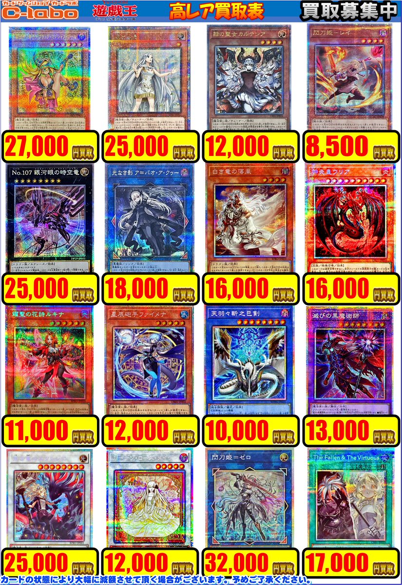 遊戯王 買取情報】 こちら高レアカードの買取表になります✨ 閃刀姫