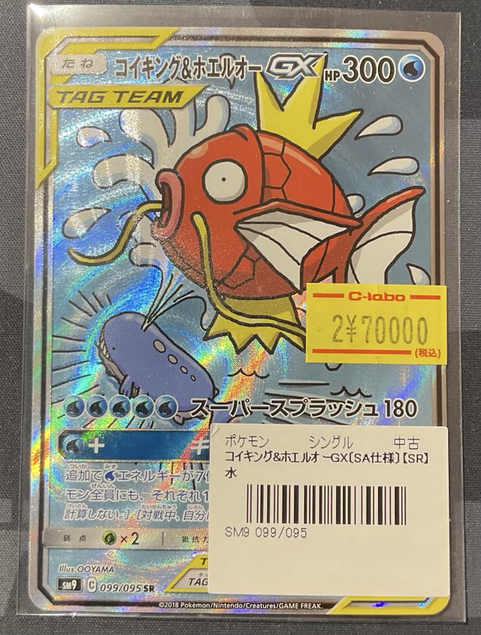 ポケカ 販売情報】 コイキング＆ホエルオー GX SA仕様 特価¥70,000