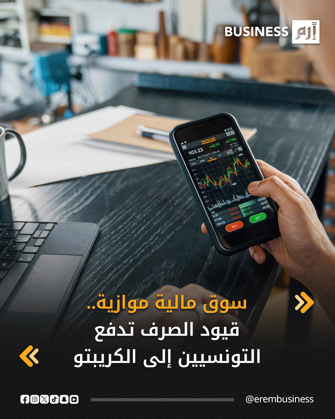تتحول العملات المشفّرة في تونس تدريجياً من أصل مضاربي إلى بنية مدفوعات موازية تُستخدم لتسوية الدخل عبر الحدود، في ظل قيود مستمرة على حركة العملات الأجنبية تحدّ من اندماج الاقتصاد الرقمي المحلي في منظومة المدفوعات العالمية.. التفاصيل في لمزيد من الأخبار والتحليلات الاقتصادية تابعوا 