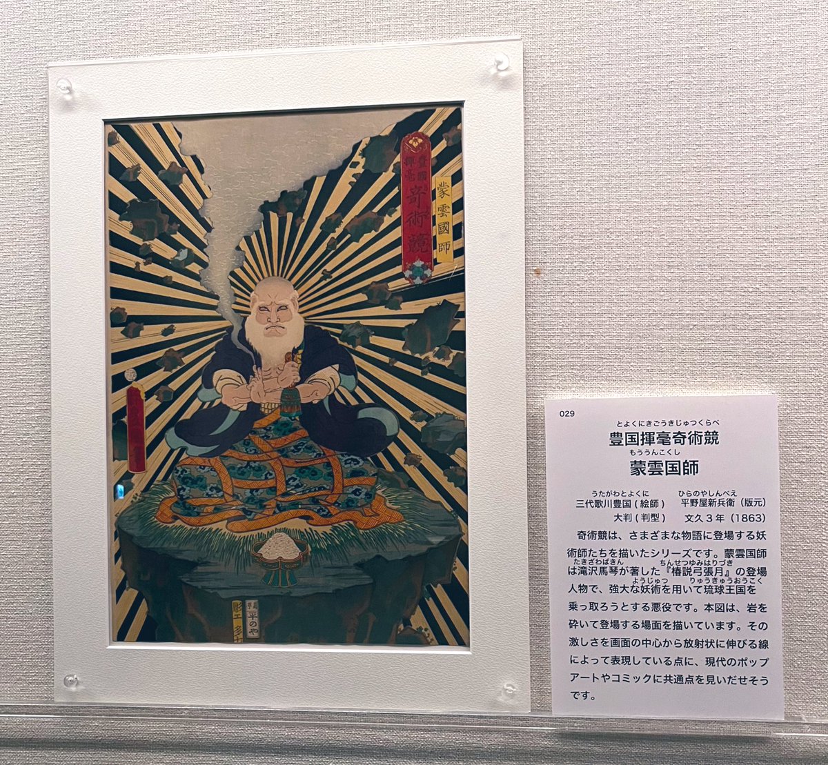 和泉市久保惣記念美術館 江戸のポップ・カルチャー「浮世絵」 ―江戸