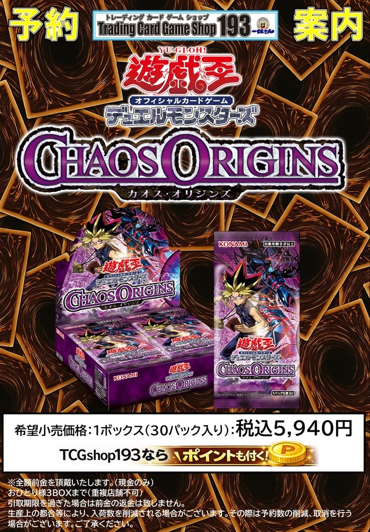 遊戯王】予約情報 2026年4月25日発売予定 ブースターパック 『CHAOS