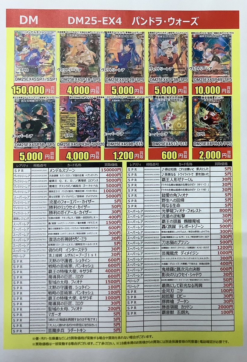 デュエルマスターズ #DM #パンドラウォーズ 最新弾高価買取中です