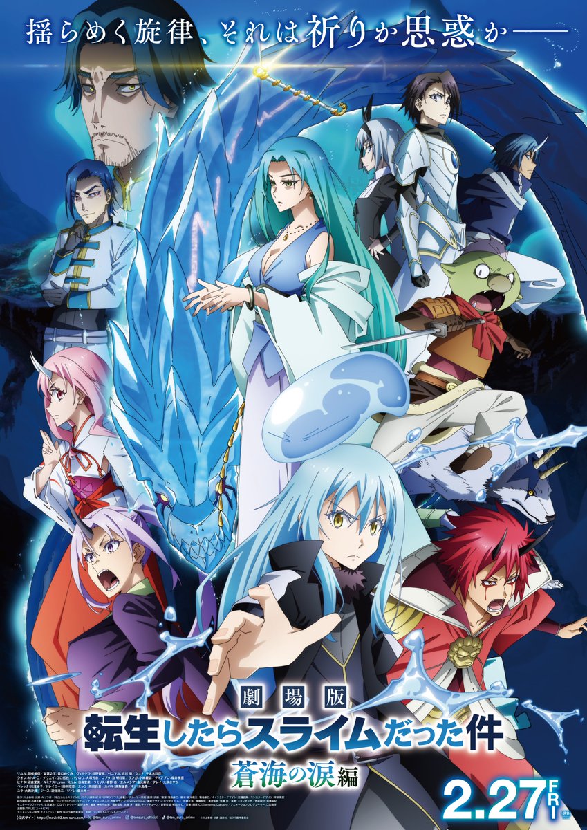 パラブラ 字幕・音声ガイド制作作品💧】 『劇場版 #転生したらスライム