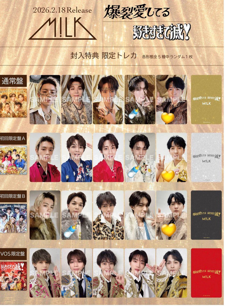 M!LK 爆裂愛してる、好きすぎて滅 初回限定盤、AB 通常盤 トレカ交換