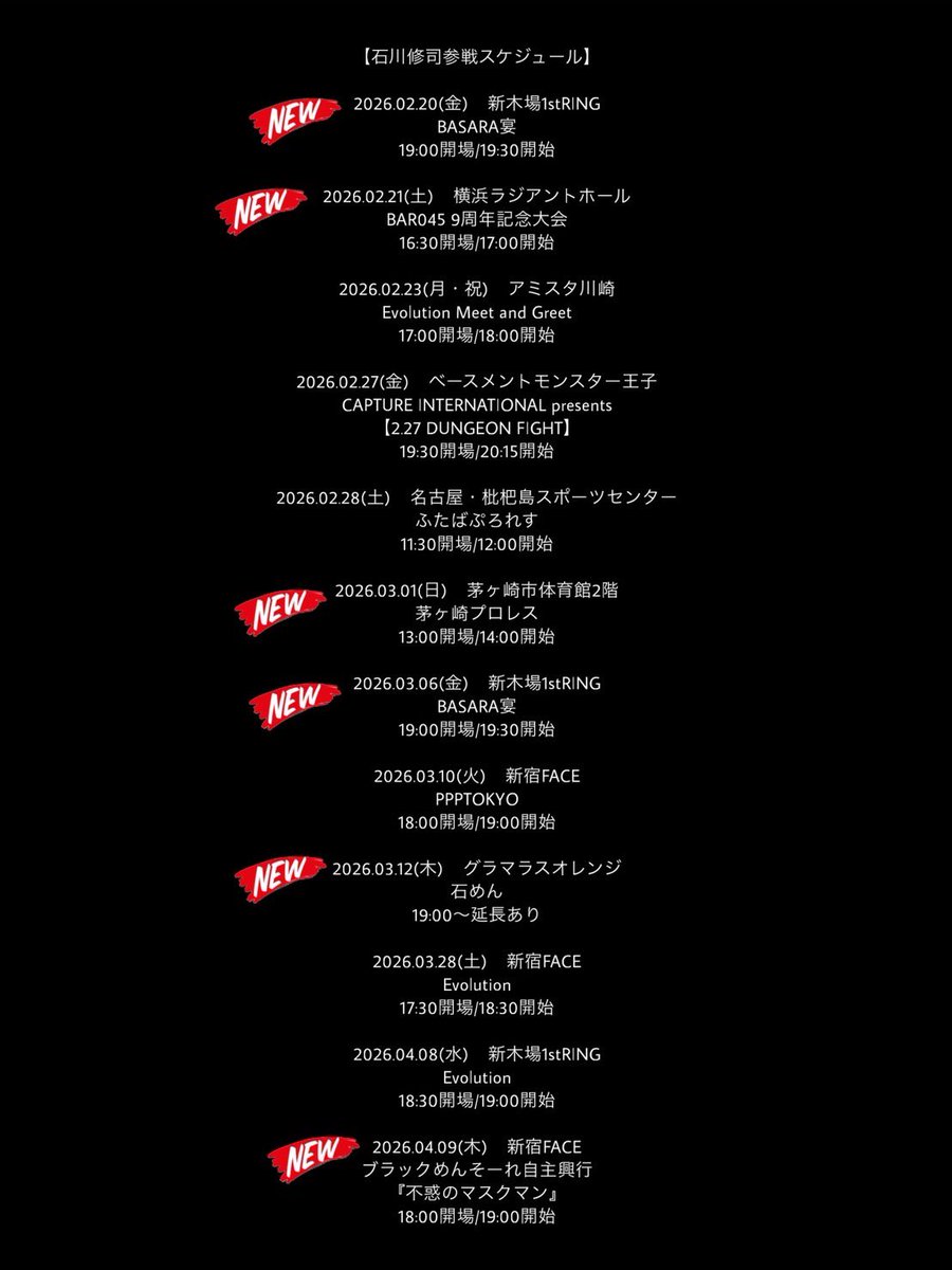 2/17更新】 私の今後のスケジュールです。 宜しくお願い致します