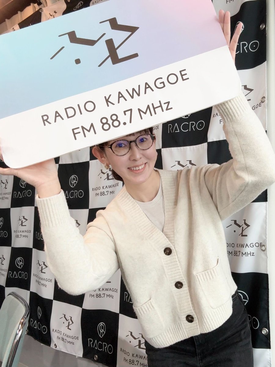 このあと16時からの #ラジオ川越 は📡 〈KAWAGOE LIVE〉瀬名ゆき乃の