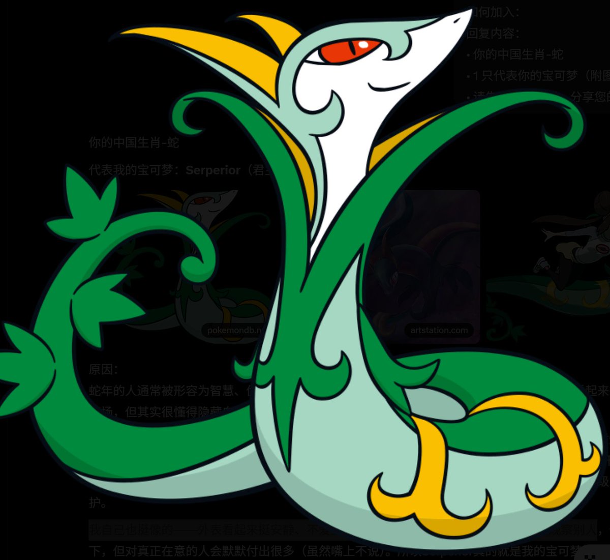 yunc689's tweet photo. @renaissxyz 中国生肖-蛇
宝可梦：Serperior（君主蛇）
Serperior 完全就是这种感觉的具象化啊！它从Snivy那小只的萌蛇进化到最后超级优雅、贵族气质爆棚的草蛇王者，动作流畅、眼神高傲，战斗时用那条贵族般的身体甩出叶刃或缠绕敌人我自己也挺像的——外表看起来挺安静、不爱主动社交，但其实脑子里想法很多。 https://t.co/5X3BMIWV74