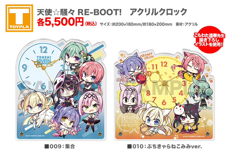 ゆずソフトショップ】 『天使☆騒々 RE-BOOT! アクリルクロック（各種