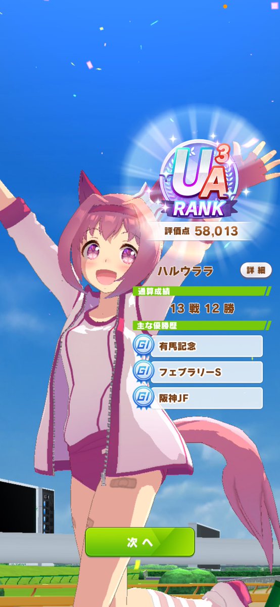 始めたばかりの時に泣かせてしまったひたむきな春を、
ようやくうららかなステージに立たせることが出来ました(இ௰இ`｡)