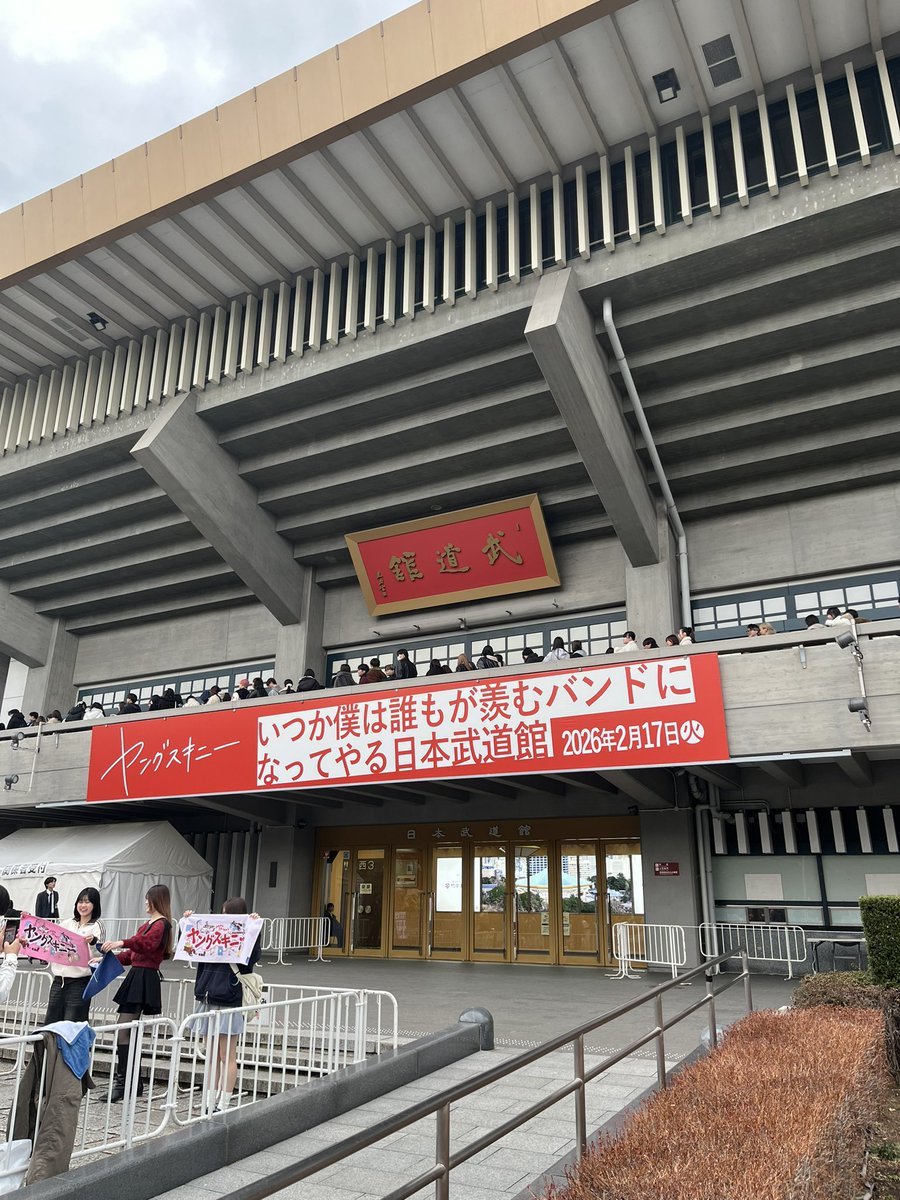 THEOVER1213's tweet photo. 去年の神サイぶりの武道館
約1年ぶり https://t.co/rYqLJzQTsE