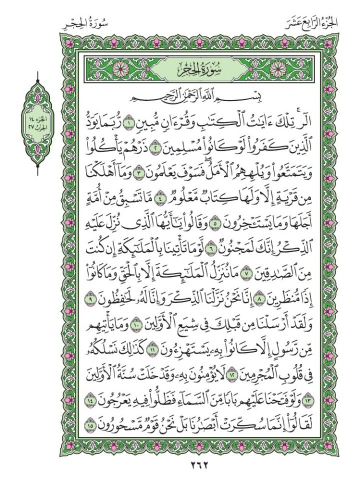 Asalaamalaikum warahmatullah wabarakatu.

Monday
Sha'ban 28th 1447AH
February 16th 2026
Our verses 👇👇
Suratul Al-Hijr Chapter 15
Verse 1 -  10
Page  262
  
🤲🏼Rabbana 'atina mil-ladunka Rahmata wa hayyi lana min amrina rashada🤲🏼 Aameen

#10VerseadayQuranchallenge