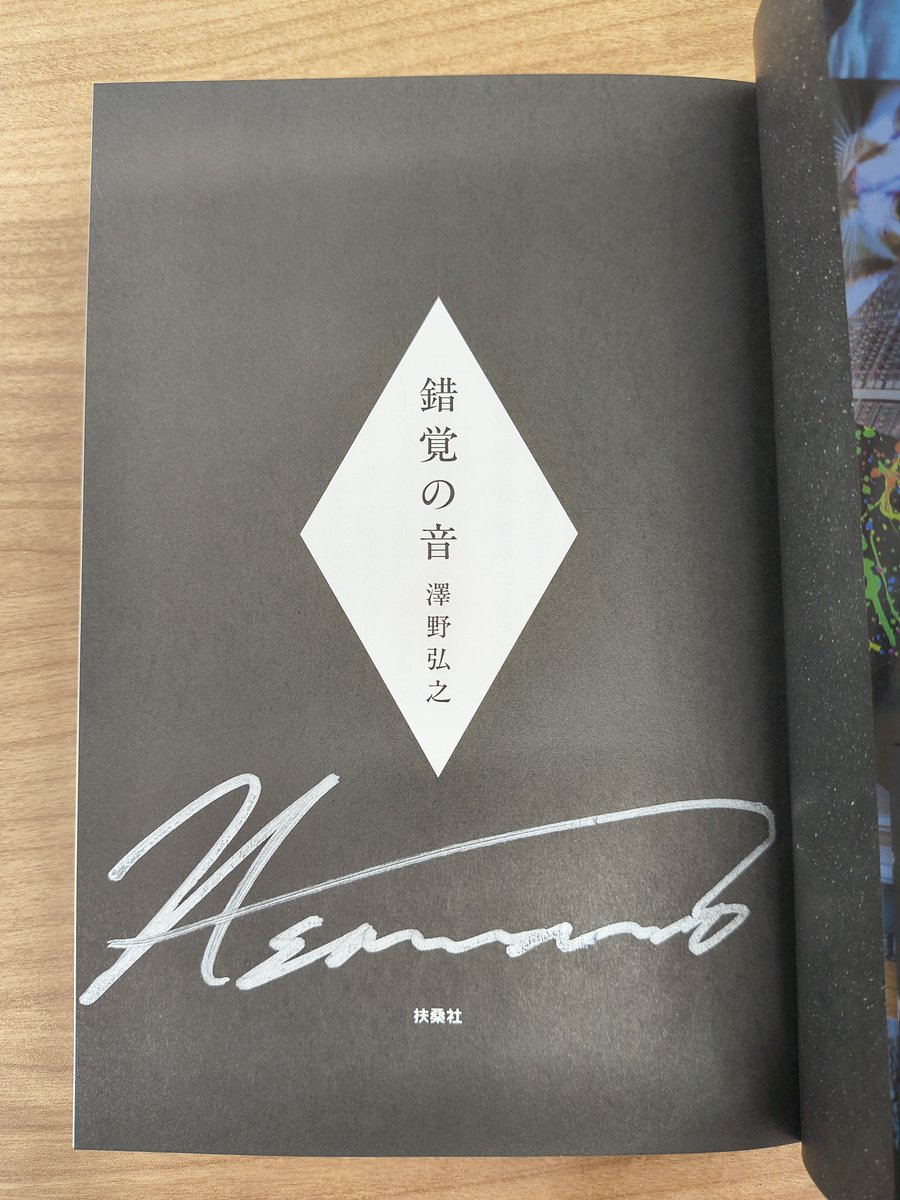 プレゼント🎁】 #澤野弘之 さんのサイン入り本を1名様に！ 応募方法 1