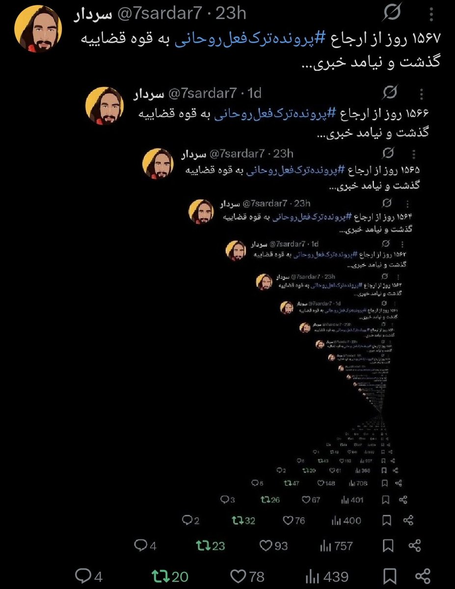 ۱۵۶۸ روز از ارجاع #پرونده‌ترک‌فعل‌روحانی به قوه قضاییه گذشت و نیامد خبری...