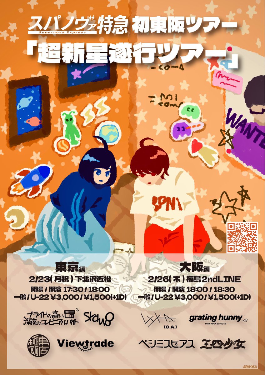 🔥タイムテーブル公開🔥

2/23(月祝)@下北沢近松
スパノヴァ特急主催「超新星遂行ツアー」のタイムテーブルが公開されました♪

極東飯店はトップバッターで18:00〜の出演🔥