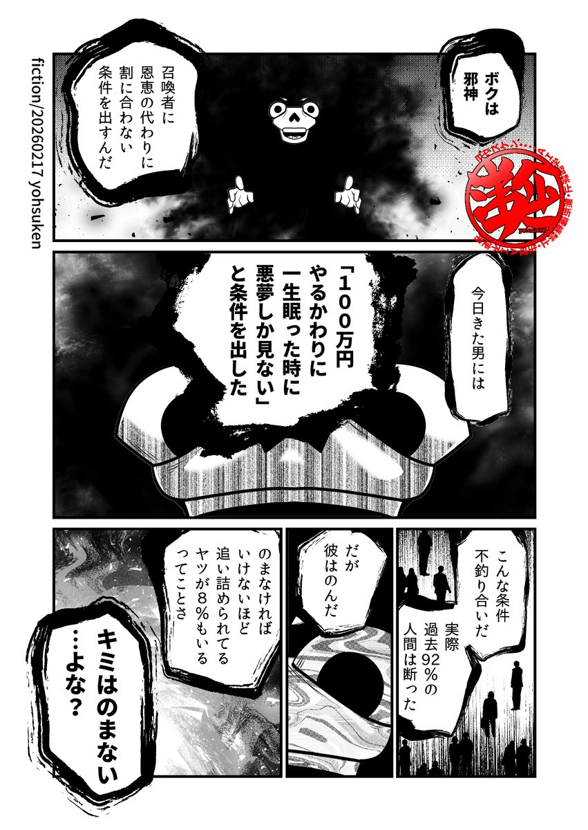 「割に合わない条件を出す邪神」の漫画 