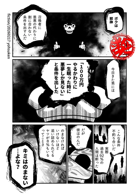 「割に合わない条件を出す邪神」の漫画 