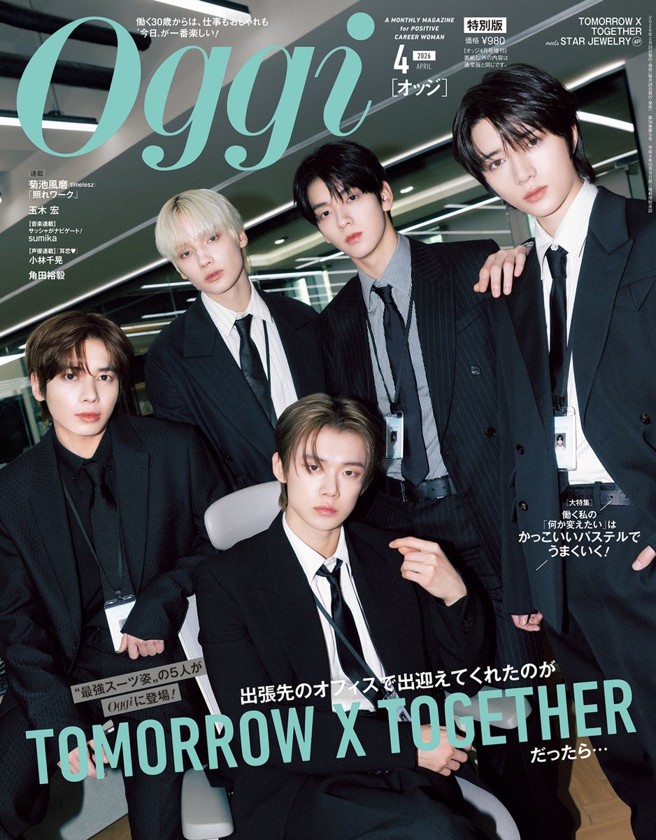 TXT_bighit_jp's tweet image. ＜#TXT 掲載情報📖＞

TOMORROW X TOGETHERが登場する『Oggi』4月号 特別版の表紙ビジュアルを公開！
ソウルのオフィスで撮り下ろした、たっぷりのスーツ姿をお楽しみに！

#TOMORROW_X_TOGETHER