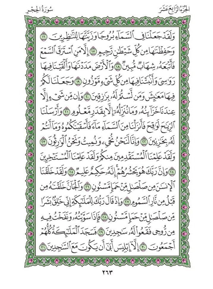 Asalaamalaikum warahmatullah wabarakatu.

Tuesday
Sha'ban 29th 1447AH
February 17th 2026
Our verses 👇👇
Suratul Al-Hijr Chapter 15
Verse 11 -  20
Page  262 - 263
  
🤲🏼Rabbana 'atina mil-ladunka Rahmata wa hayyi lana min amrina rashada🤲🏼 Aameen

#10VerseadayQuranchallenge
