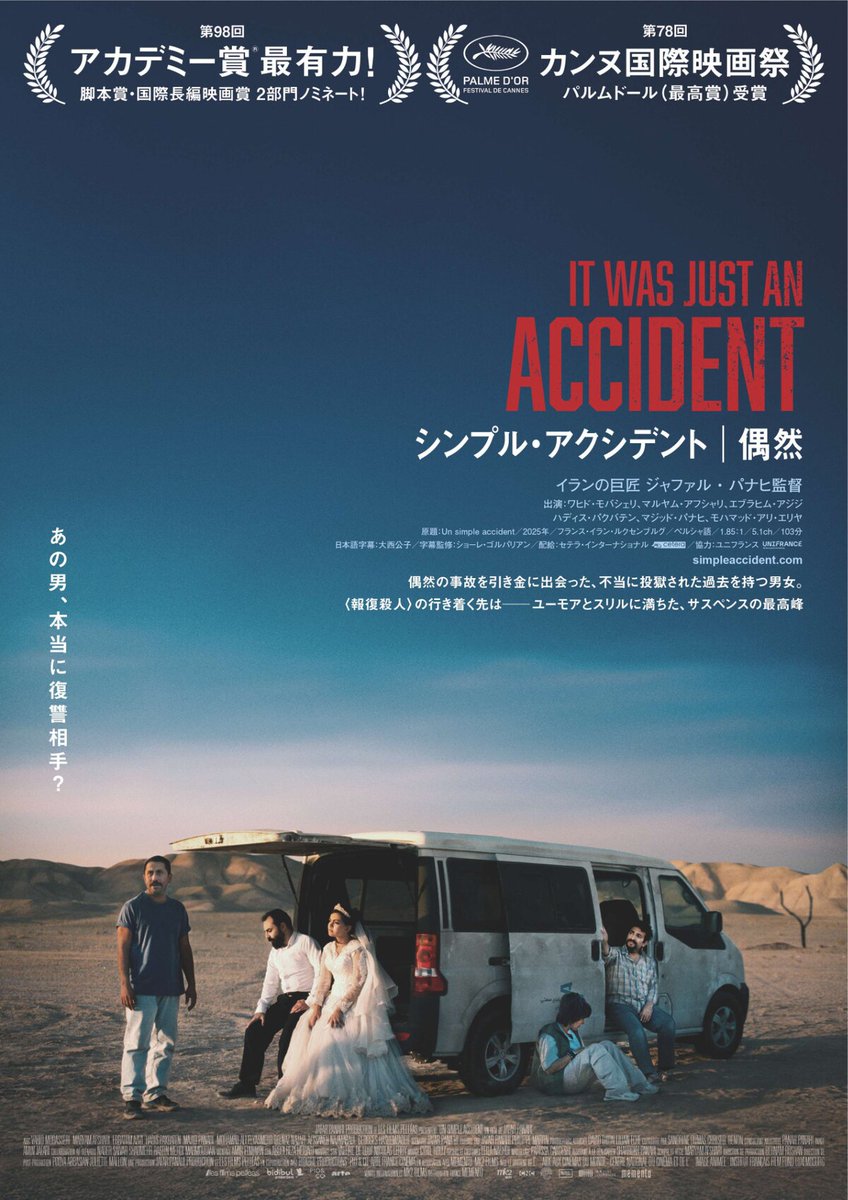 あの男、本当に復讐相手？ジャファル・パナヒ監督作「シンプル・アクシデント」予告解禁
natalie.mu/eiga/news/6604…

#シンプル・アクシデント