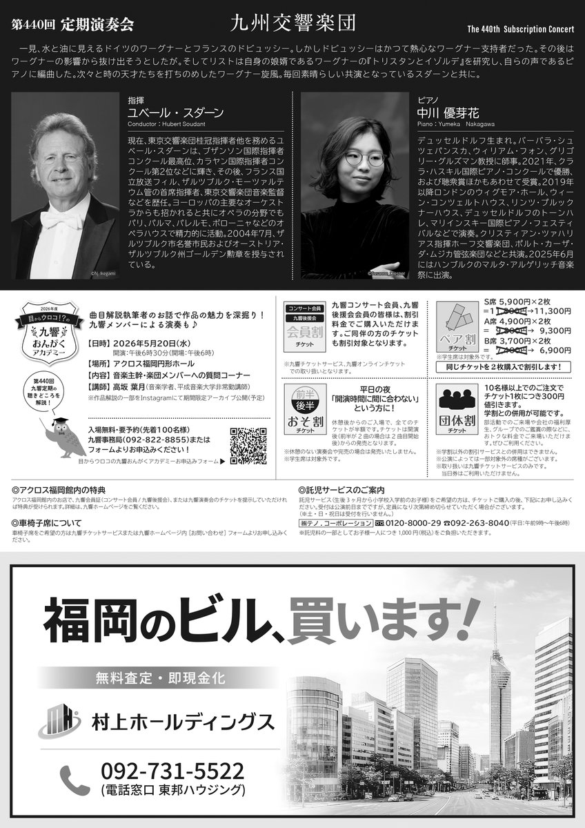 KyushuSymphony's tweet photo. 【チケット発売情報♪】
本日2/18(水)は以下主催公演の発売日です！

≪会員先行≫
●6/12(金)第440回定期演奏会
https://t.co/G7m5PTdCQs

#ユベール・スダーン #中川優芽花
#九響 #九州交響楽団 https://t.co/gmhAFfxyf7