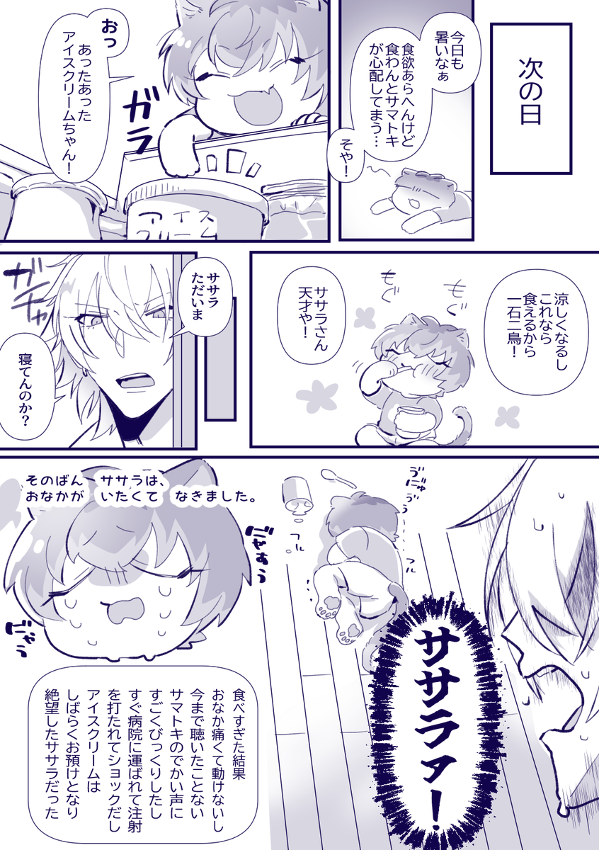 🐴🐈🎋
季節違うけど夏に初めて🍦食べた🐈🎋