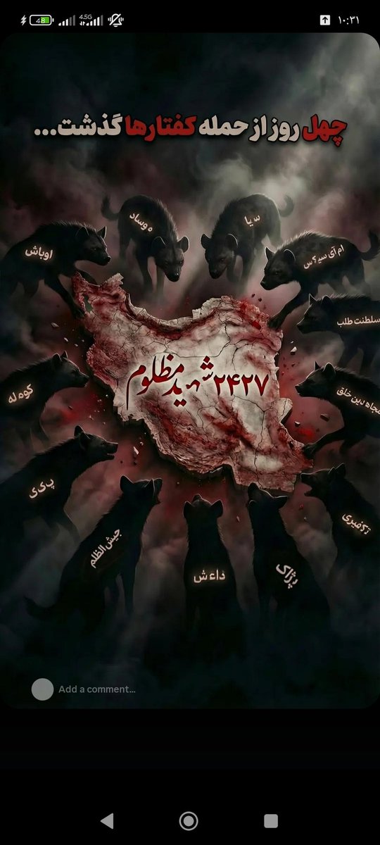 امروز داغداریم
امروز داغدار ملینای ۳ ساله
جواد ۱۳ ساله‌‌
آقا معلم مرودشتی
آنیلای ۸ ساله
بهار ۲ ساله
حافظان امنیت ارباً اربا شده هستیم...
#۲۴۲۷_شهید_ترور