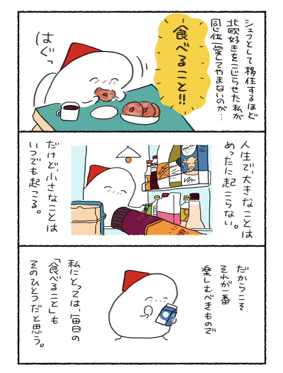 週末北欧部 tweet media