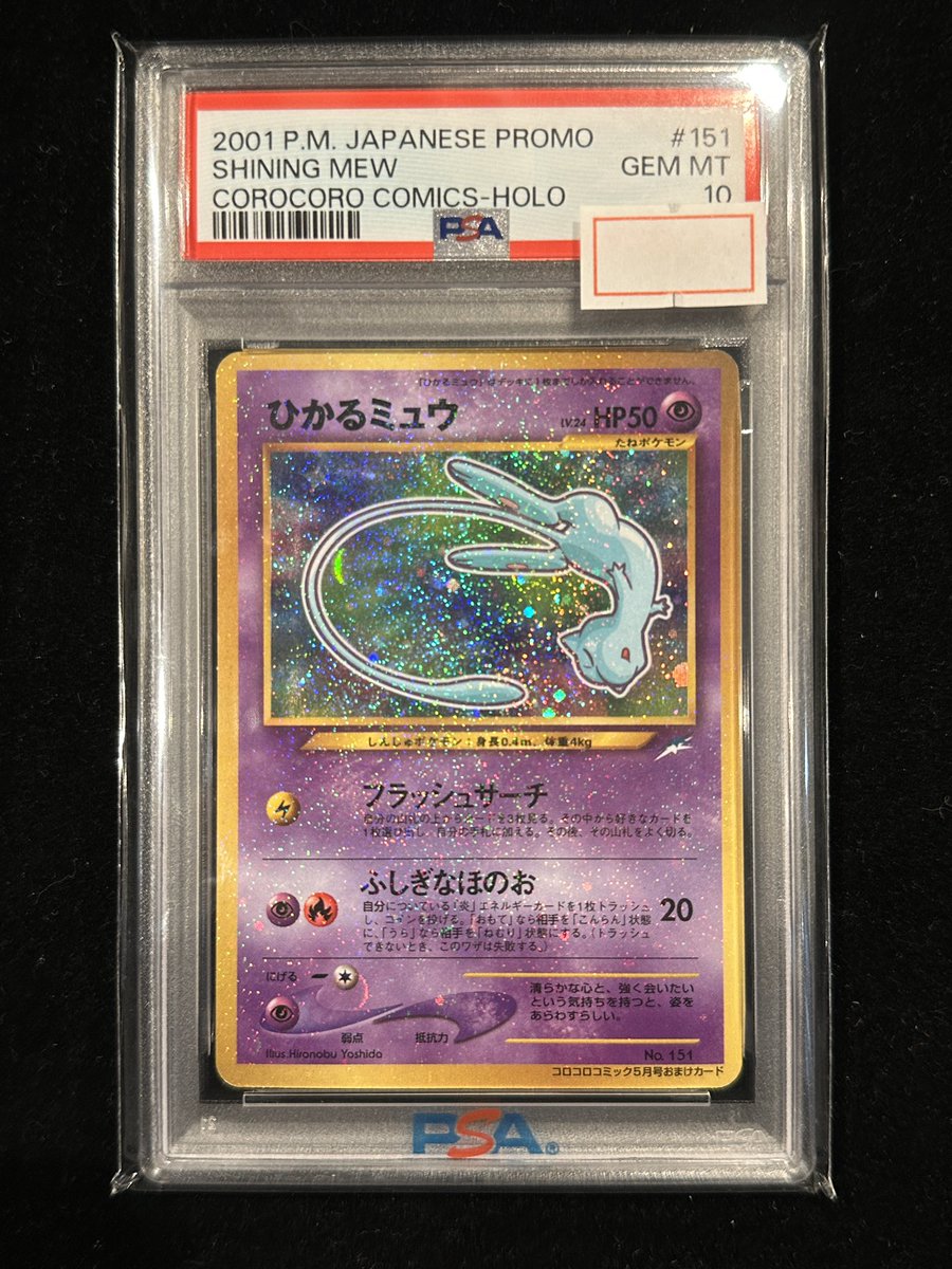 VALUABLE CARD TOKYO 2F入荷情報📢】 ／ 🆕【PSA10】ひかるミュウ