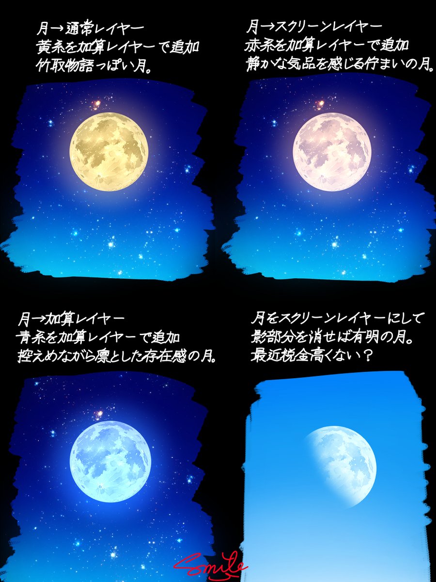 僕がよくやってる月の描き方です🌕