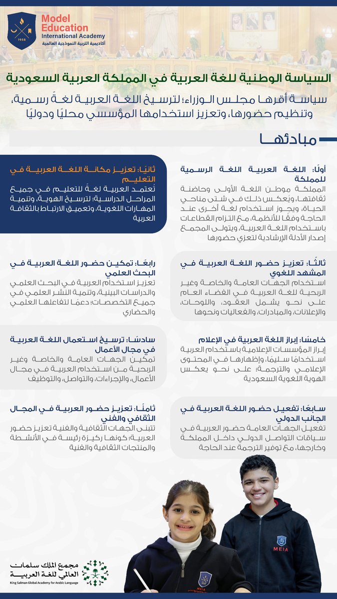 تمضي المملكة العربية السعودية في ترسيخ حضور اللغة العربية بوصفها ركيزة للهوية الوطنية، عبر دعم استخدامها في مختلف الميادين وتعزيز مكانتها لغةً للعلم والثقافة والتأثير.

#اللغة_العربية
#أكاديمية_ميا_العالمية