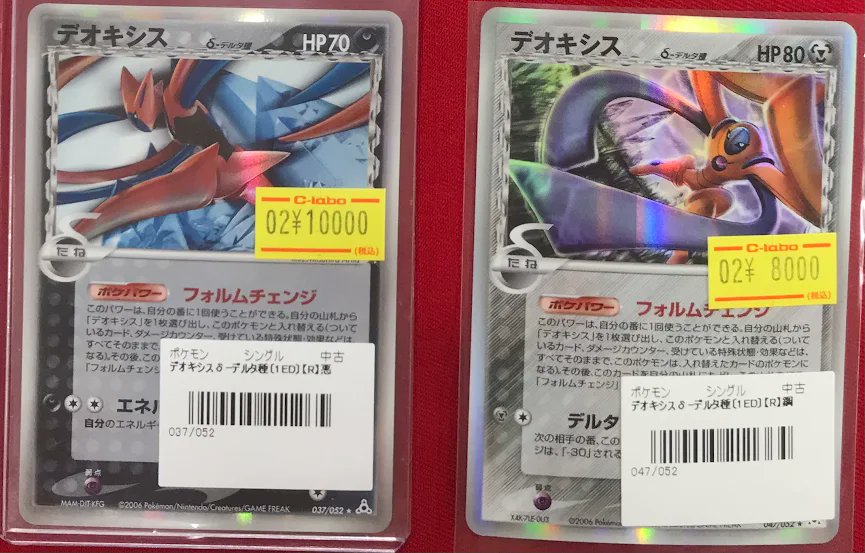 ポケカ 販売情報】 デオキシスデルタ種 展開中です‼️ 状態の確認も