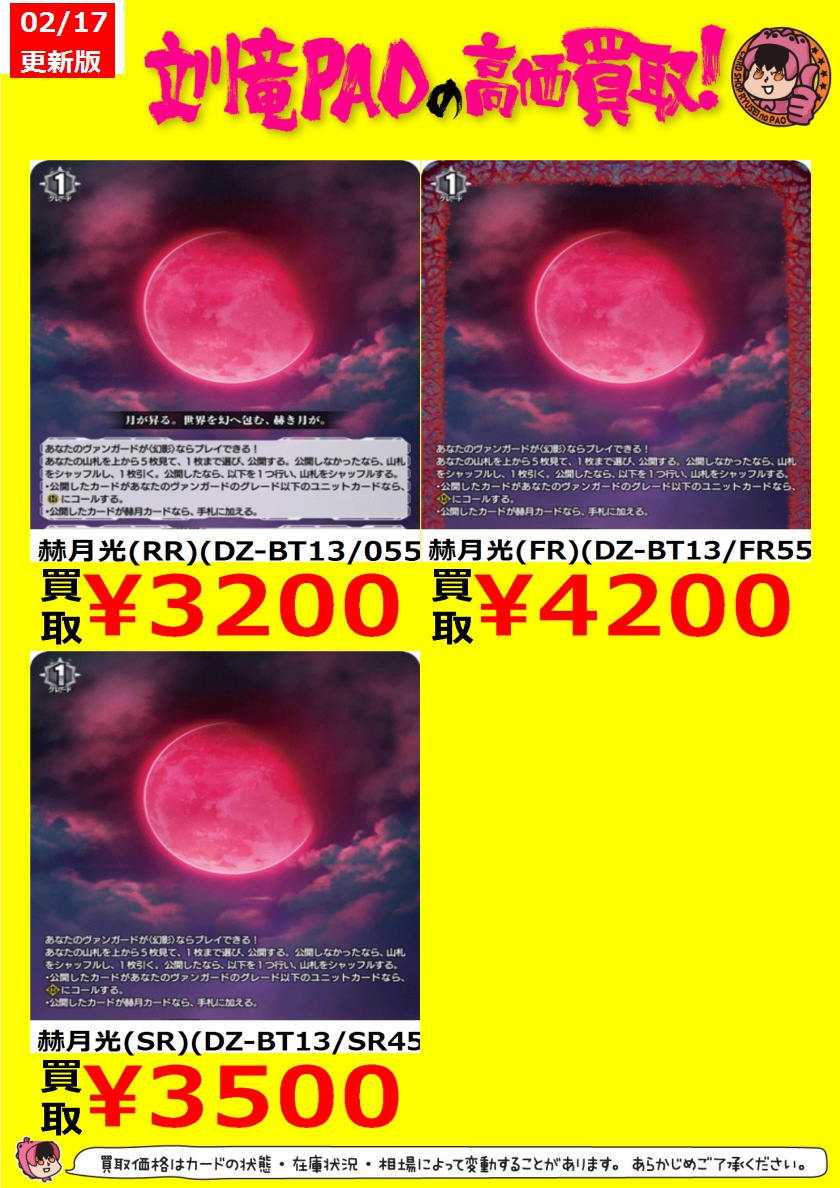 🔥立川竜PAO全力買取🔥 ＃ヴァンガード う～ん買取値段更新なのです