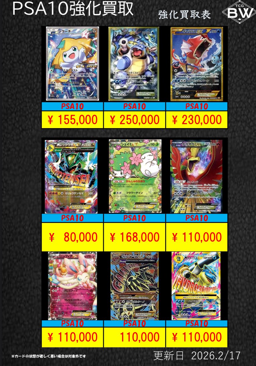 PSA10 買取ラインナップ追加