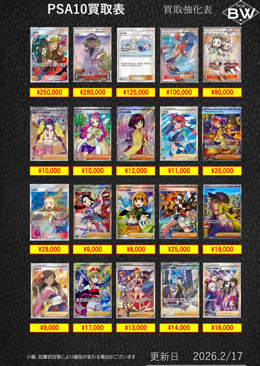 PSA10 買取ラインナップ追加