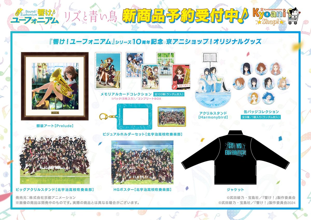 ◇予約情報◇】 月下旬発売/ 🎶「響け！ユーフォニアム」シリーズ10