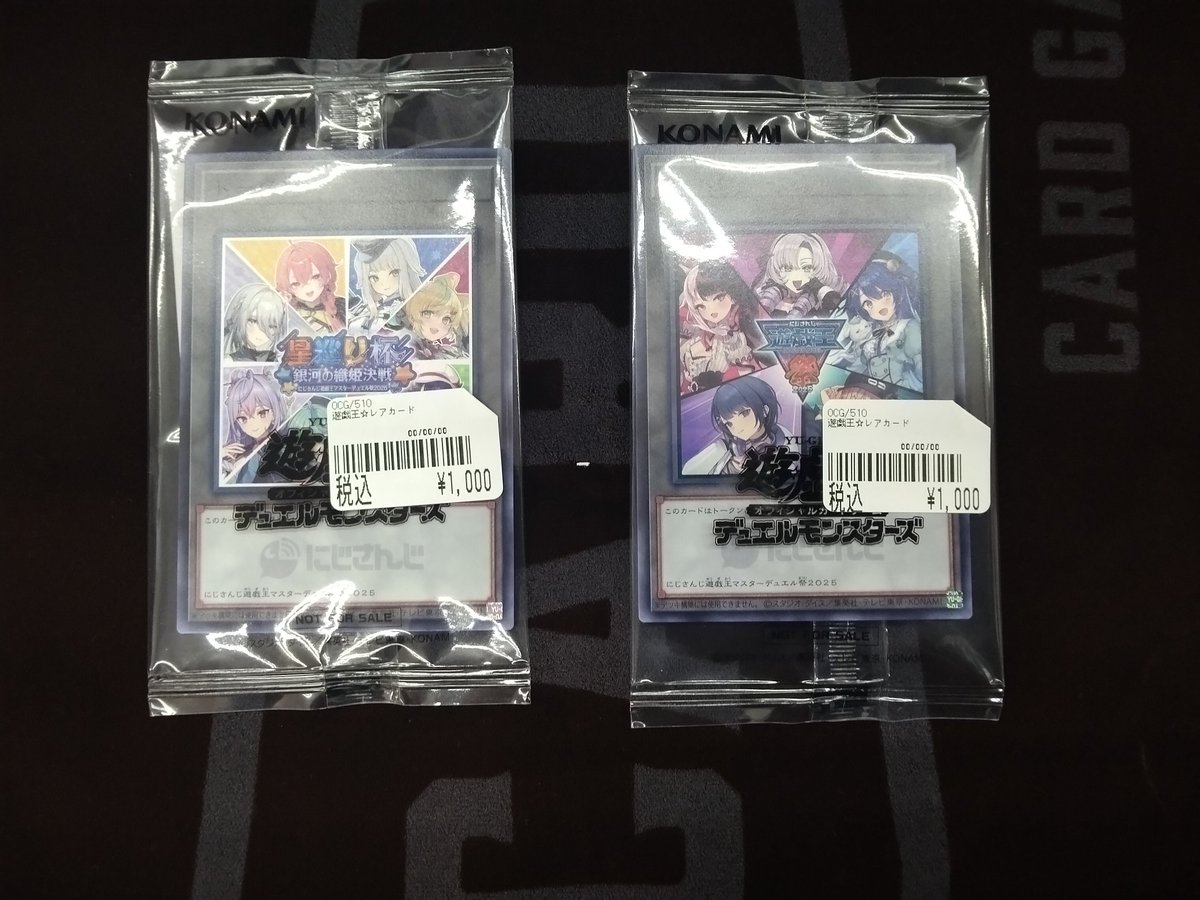 遊戯王買取情報‼️】🌈🕒️ にじさんじ遊戯王マスターデュエル祭2025の