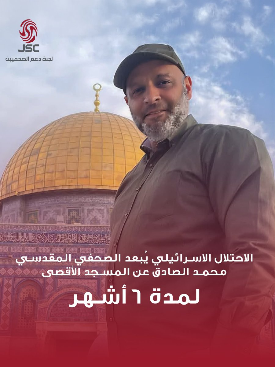 الاحتلال الاسرائيلي يُبعد الصحفي المقدسي محمد الصادق عن المسجد الأقصى لمدة 6 أشهر