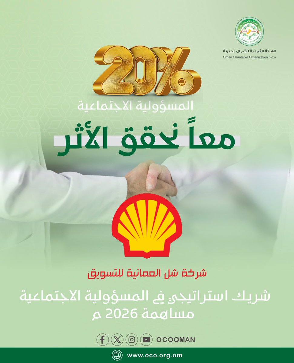 الهيئة العُمانية للأعمال الخيرية tweet media