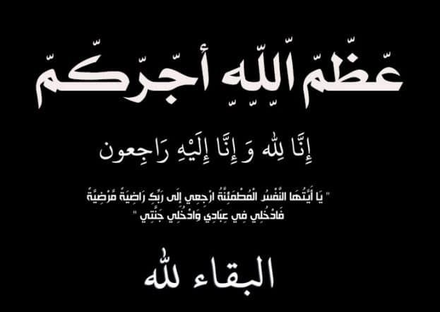 BasmaMohammed00's tweet photo. انا لله و انا اليه راجعون .. 🖤🇦🇪🖤

#محمد_بن_زايد 
#رمضان_كريم https://t.co/yoFOGObiKh
