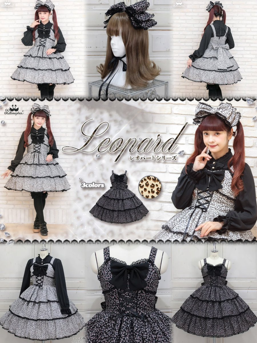 🩷メタモルフォーゼ🩷 【2月21日(土)販売開始！】 🐆レオパード