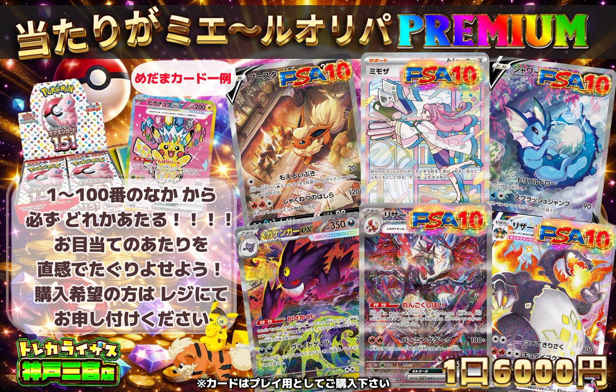 只今より ポケモンカード 当たりがミエ～ルPREMIUM👀🌈 販売いたします
