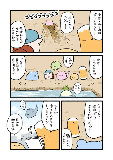 ねこもどきの漫画240話 