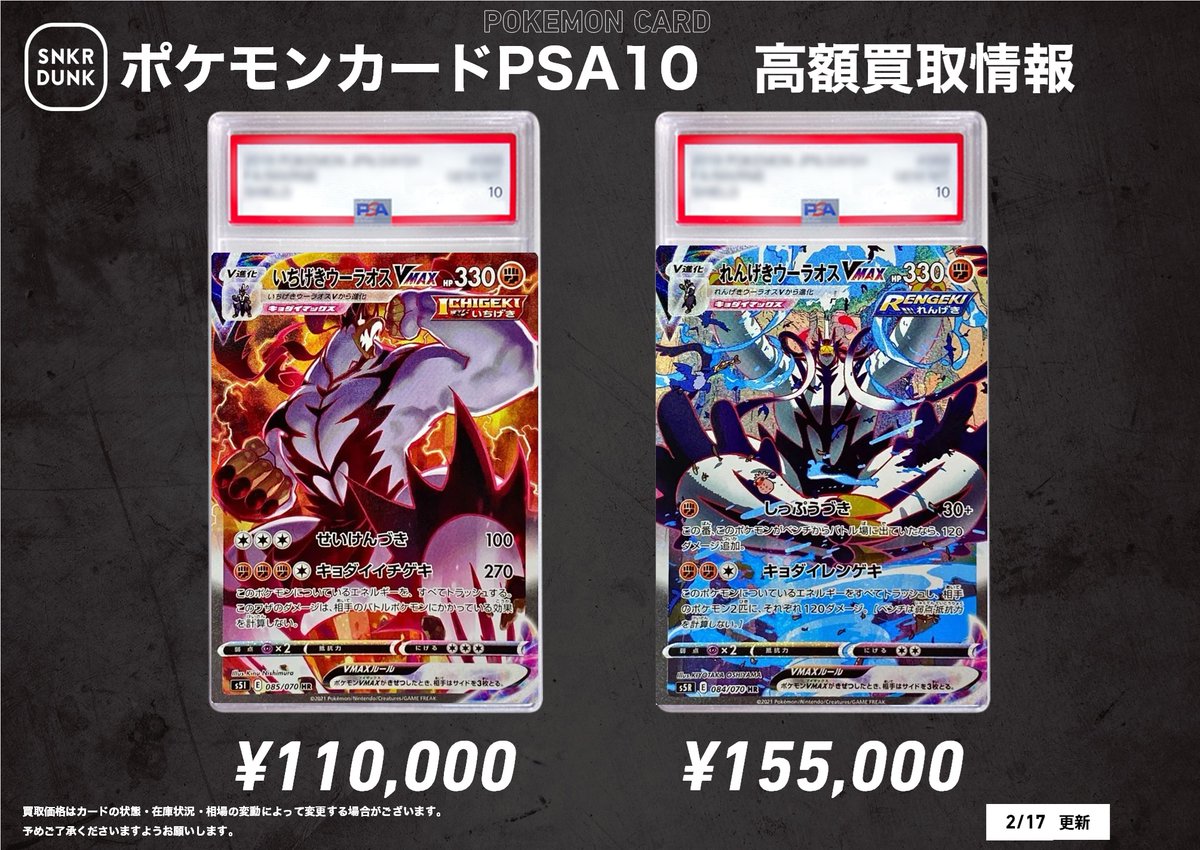 📢#スニダンポケカ買取情報📢 🔥🔥PSA高価買取情報🔥🔥🆙🆙 ✓いちげき