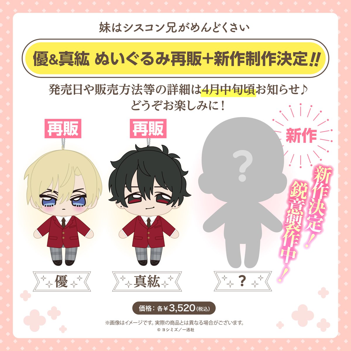 📢 ＼再販＆新作制作決定！／ 『妹はシスコン兄がめんどくさい』 一迅
