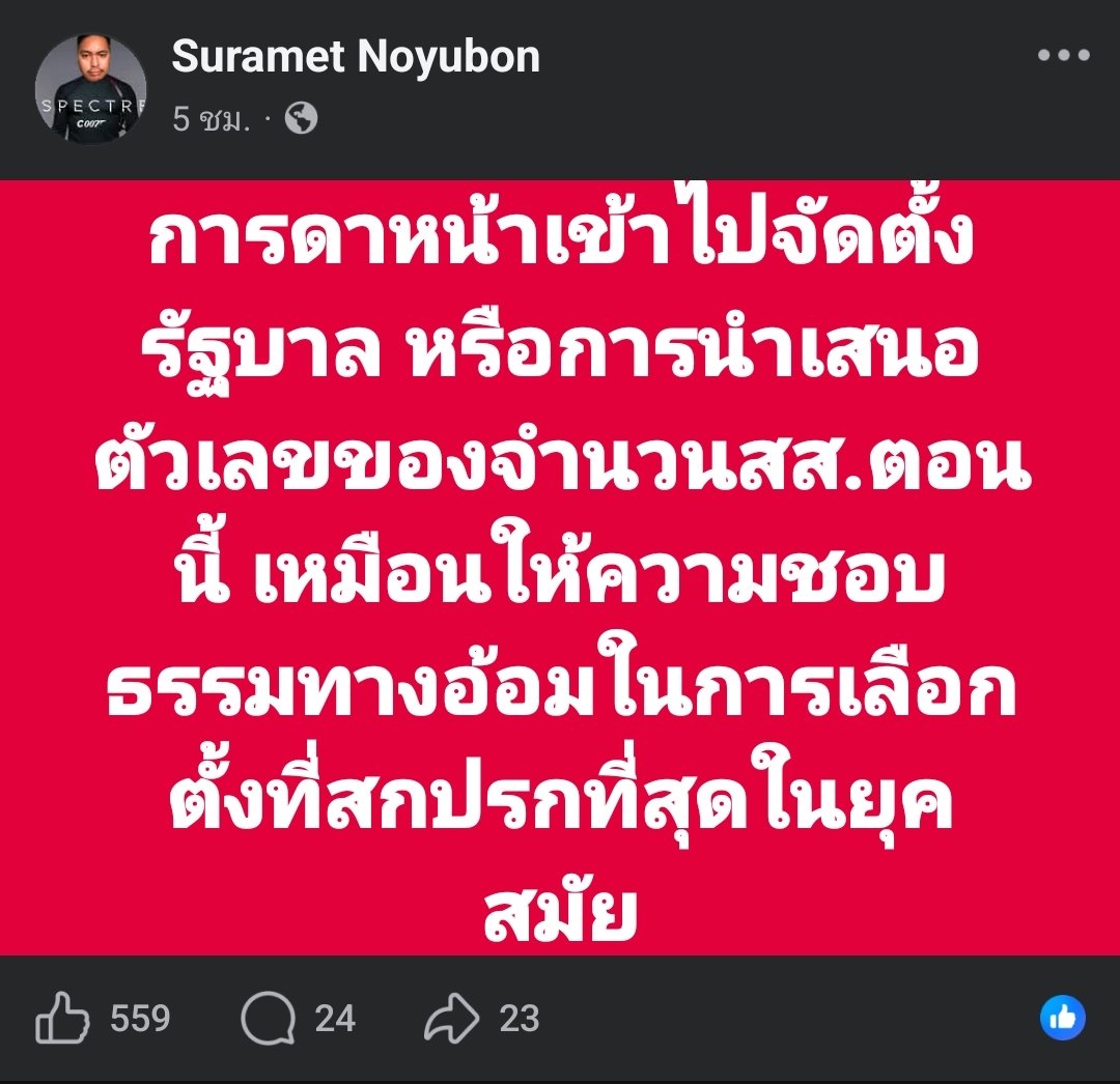 #เลือกตั้งโมฆะ