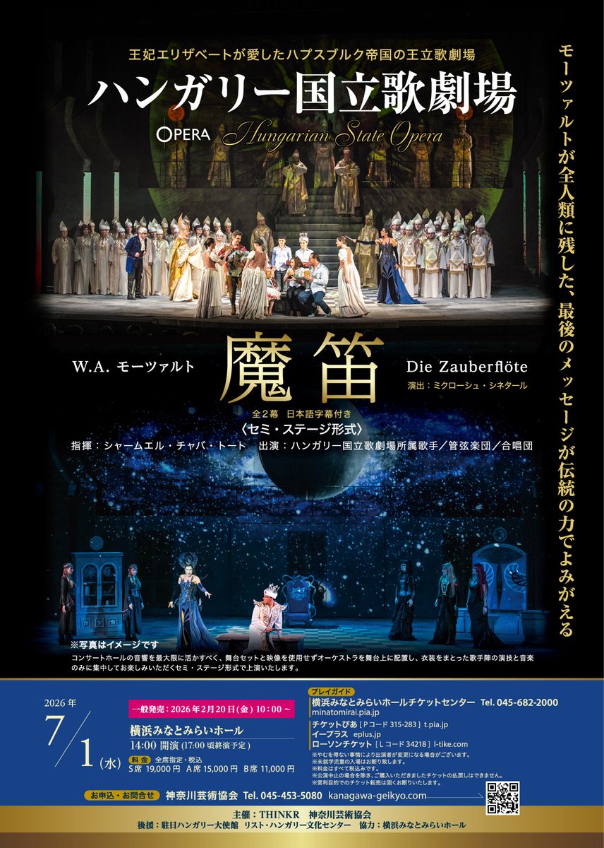 ハンガリー国立歌劇場 #魔笛 ウィーン国立歌劇場と並ぶハプスブルク