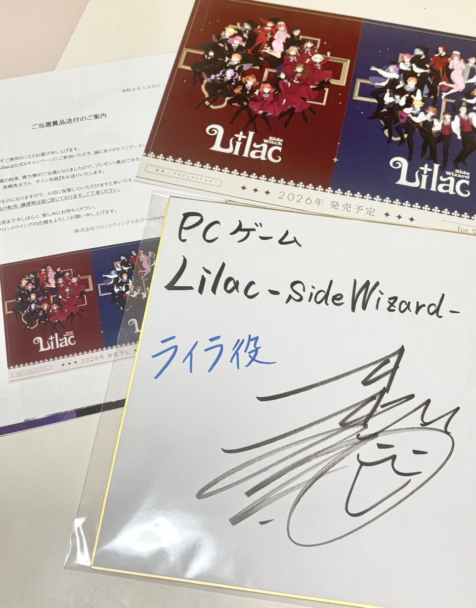 Lilac -side Wizard-』のキャンペーンに当選し、 ライラ役 #森嶋秀太