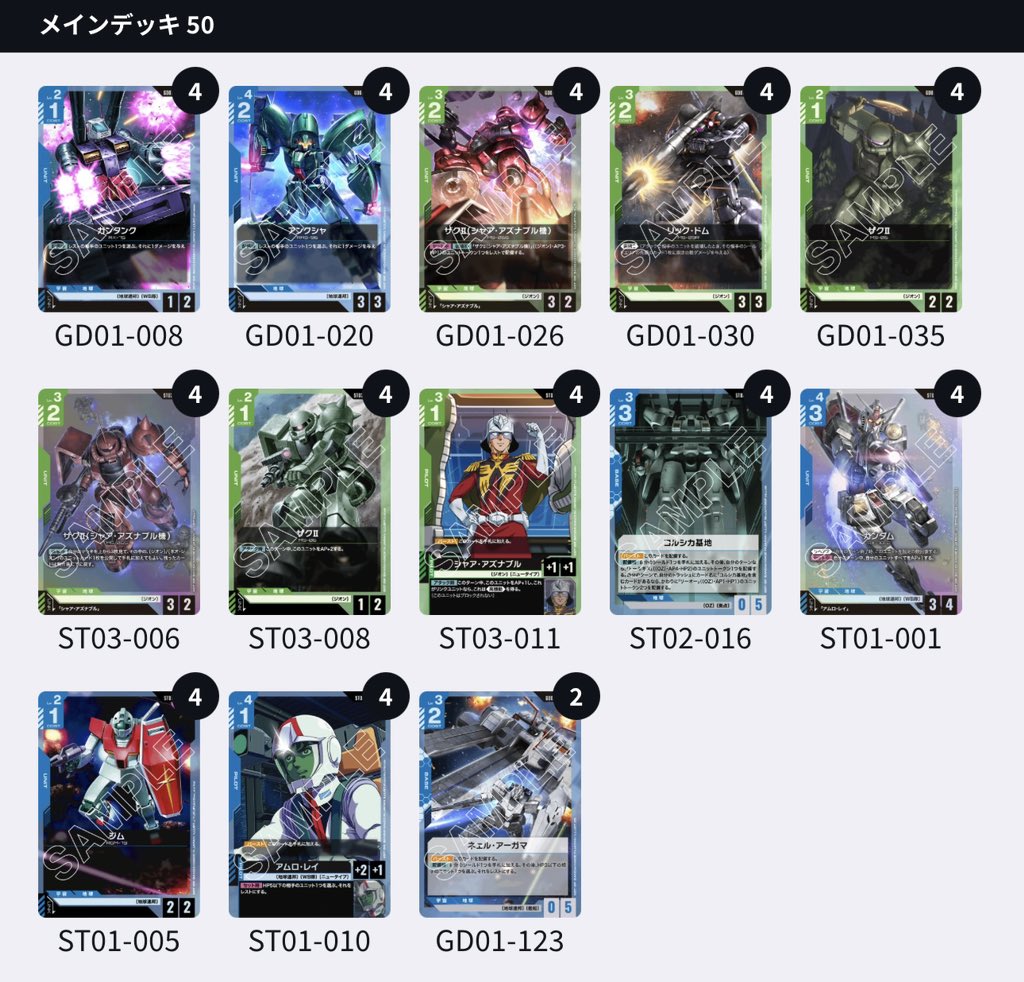 ガンダムフラシカードラボ2月17日】 使用デッキ「青緑アーガマジオン